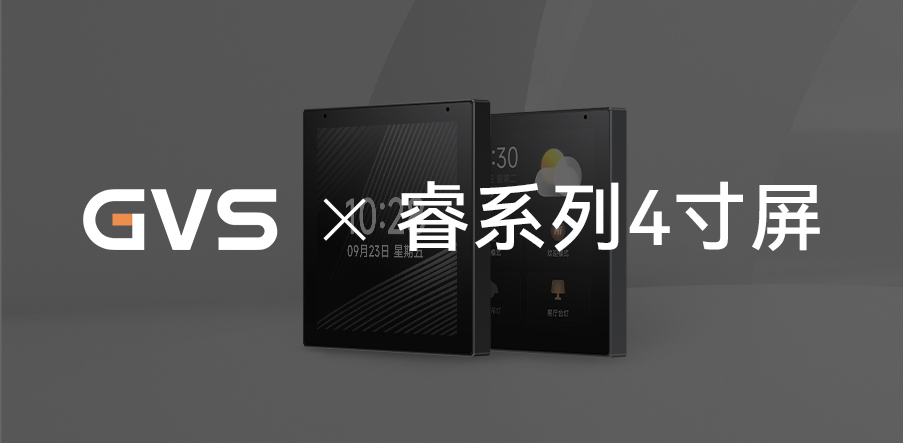 GVS X 新品 | 不止于“薄”的4寸智慧屏